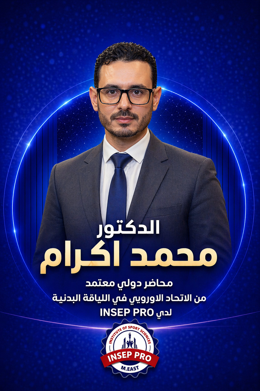 الدكتور محمد إكرامي 