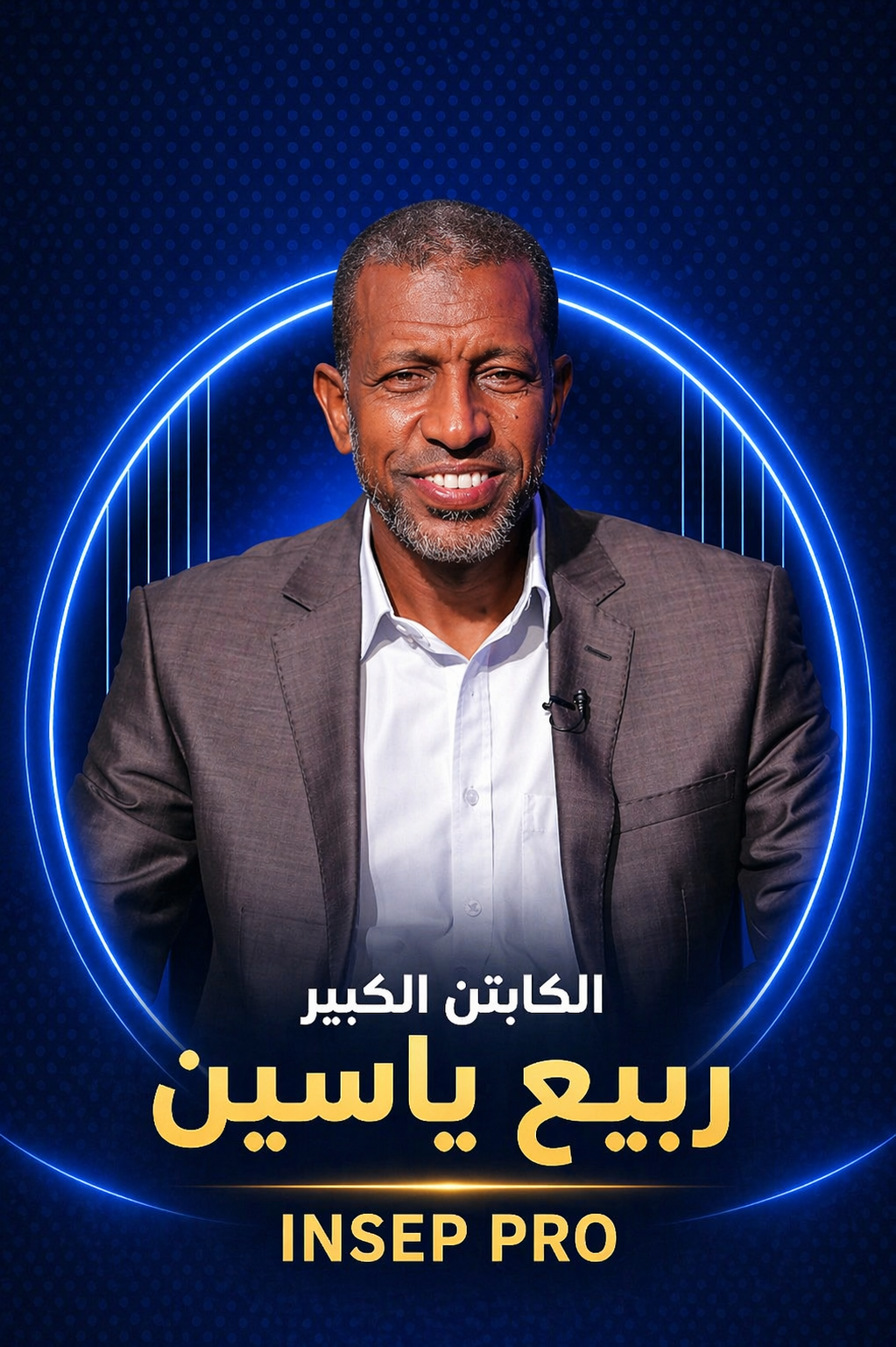 الكابتن الكبير ربيع ياسين 