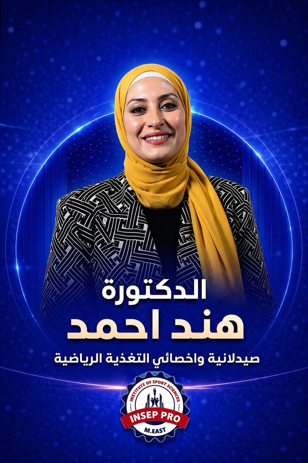 دكتوره هند احمد 