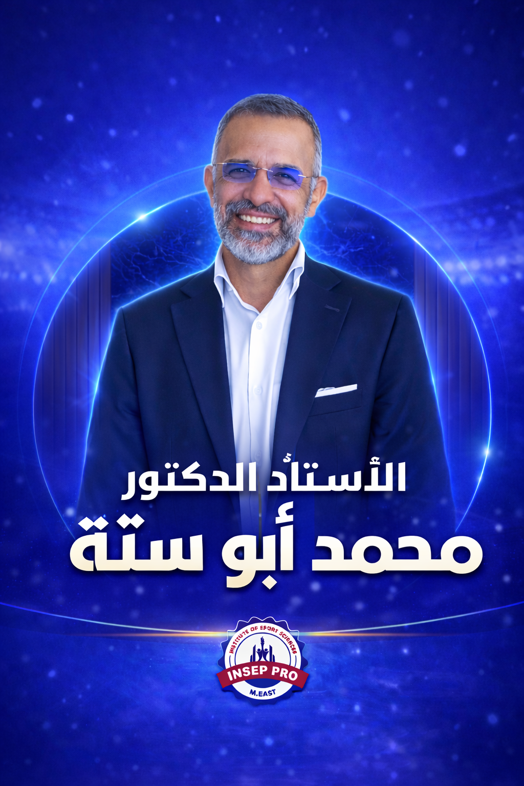 الاستاذ الدكتور محمد ابو ستة 