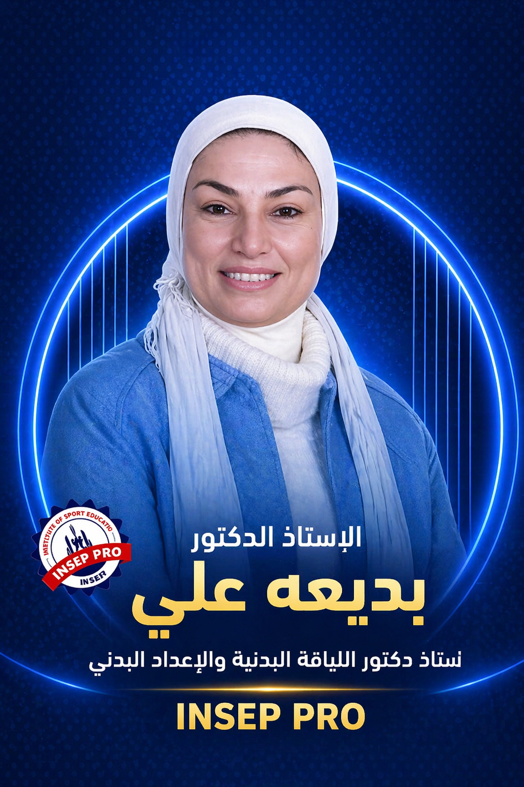 الاستاذ الدكتور بديعه علي 