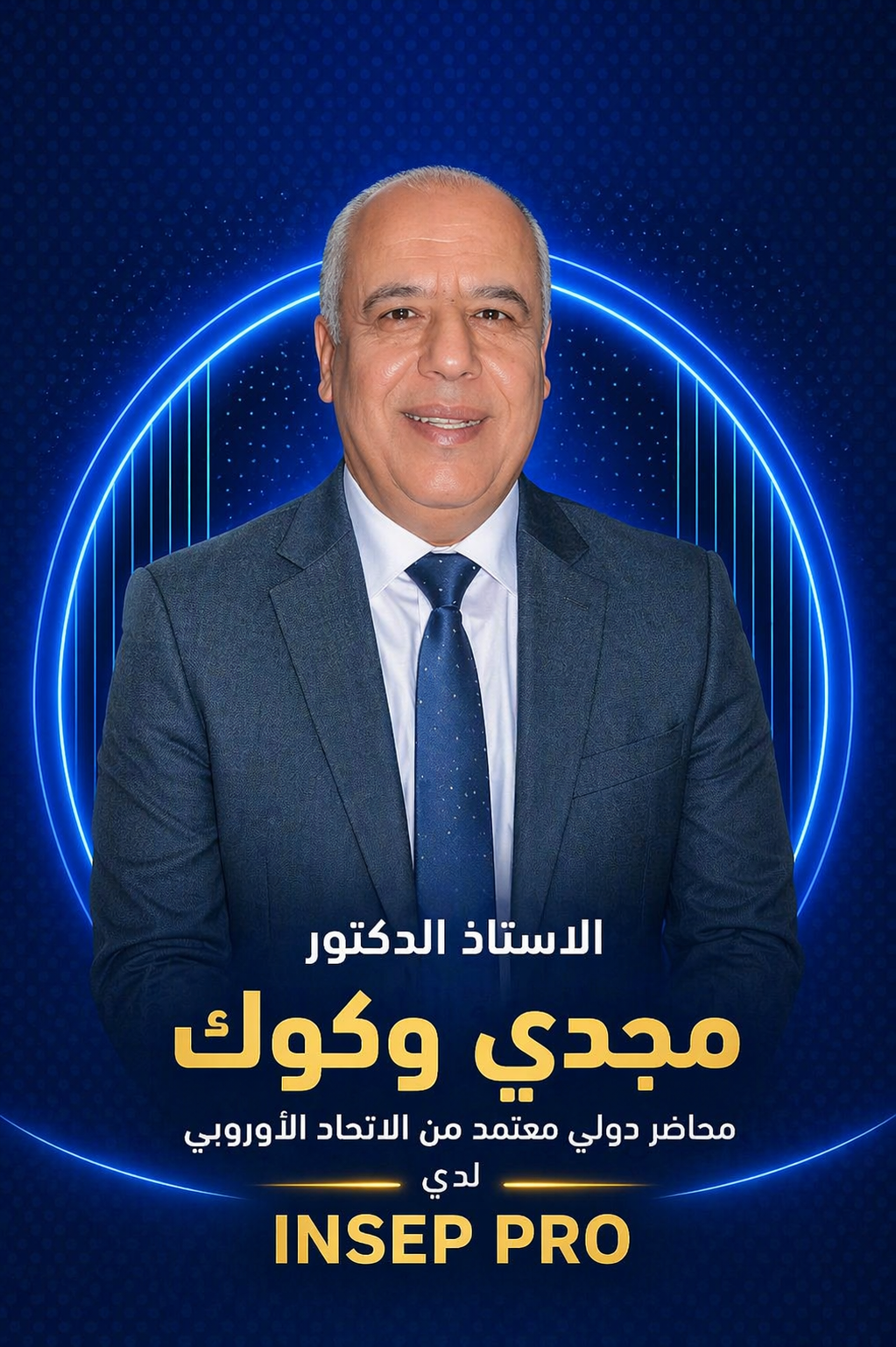 الاستاذ الدكتور مجدي وكوك 