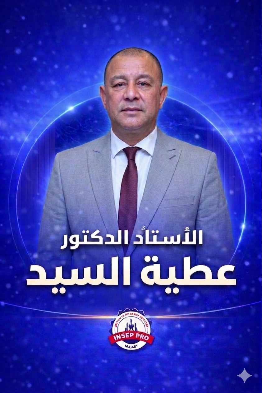 الاستاذ الدكتور عطية السيد 