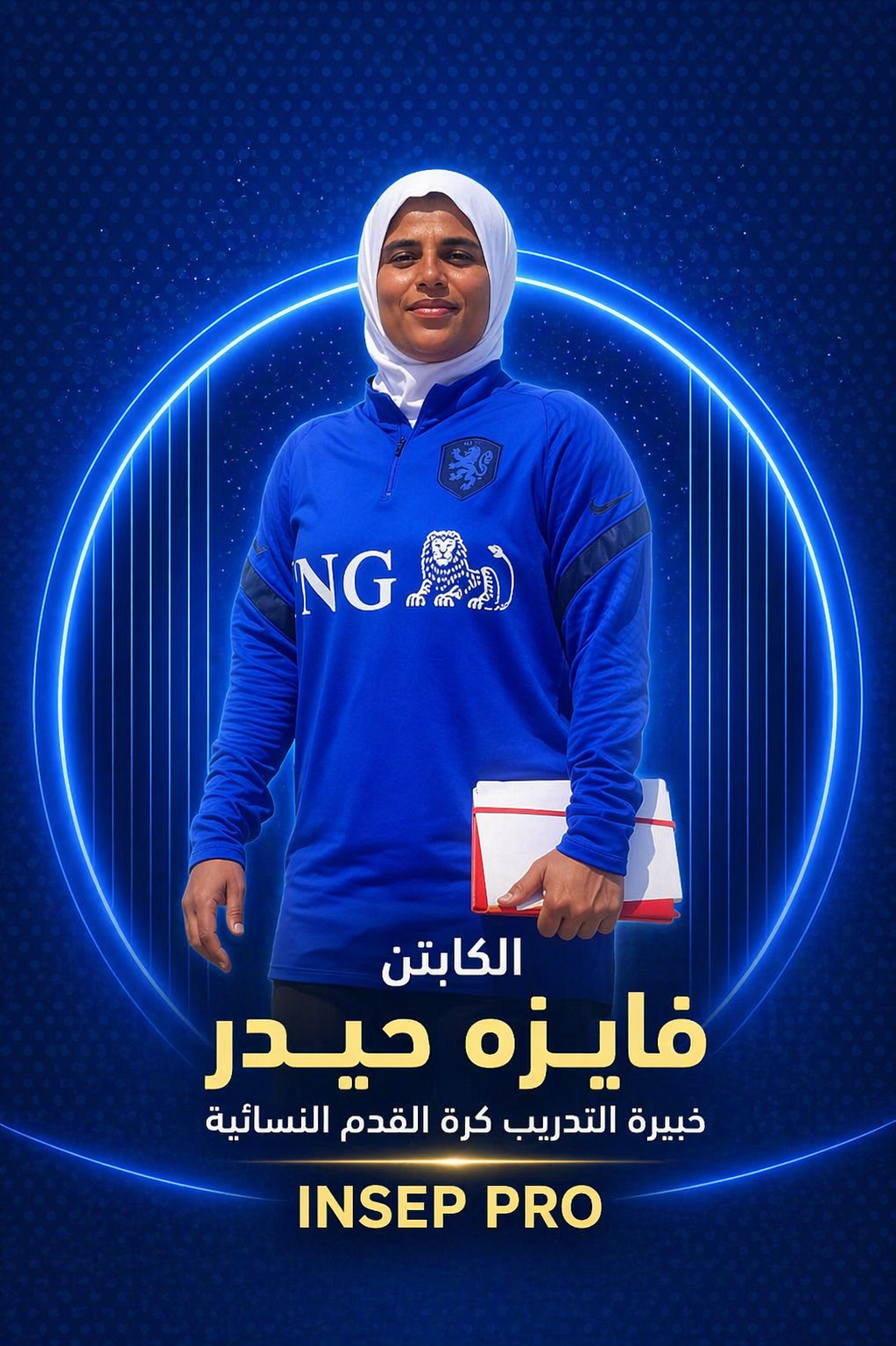 كابتن فايزه حيدر 