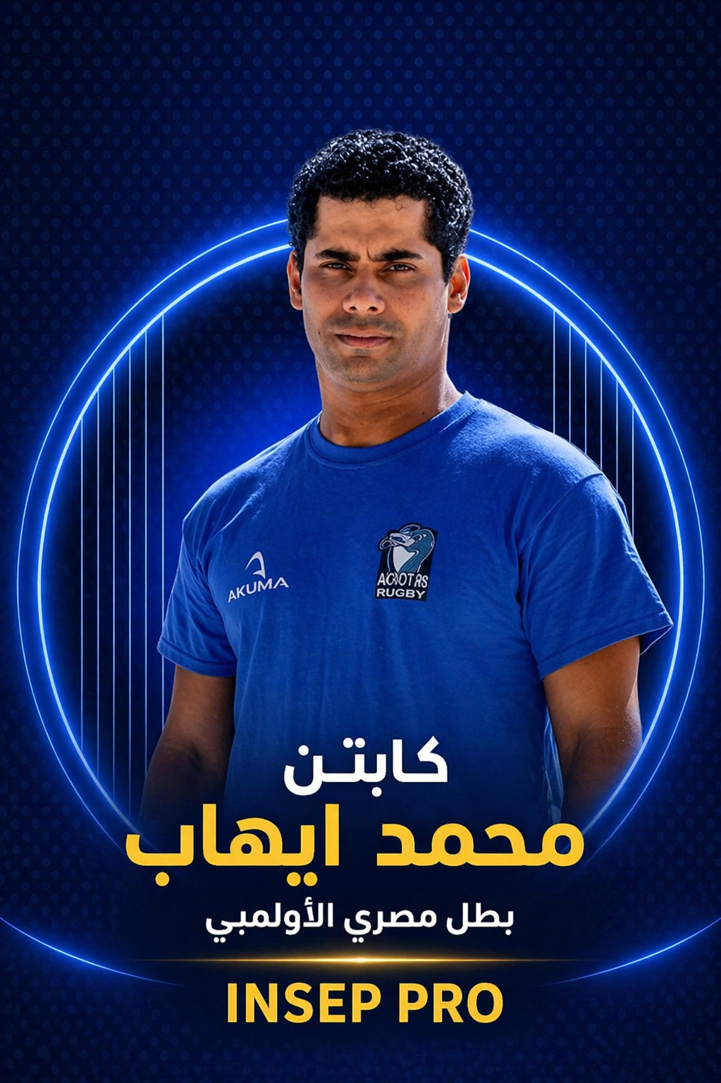 كابتن محمد ايهاب 