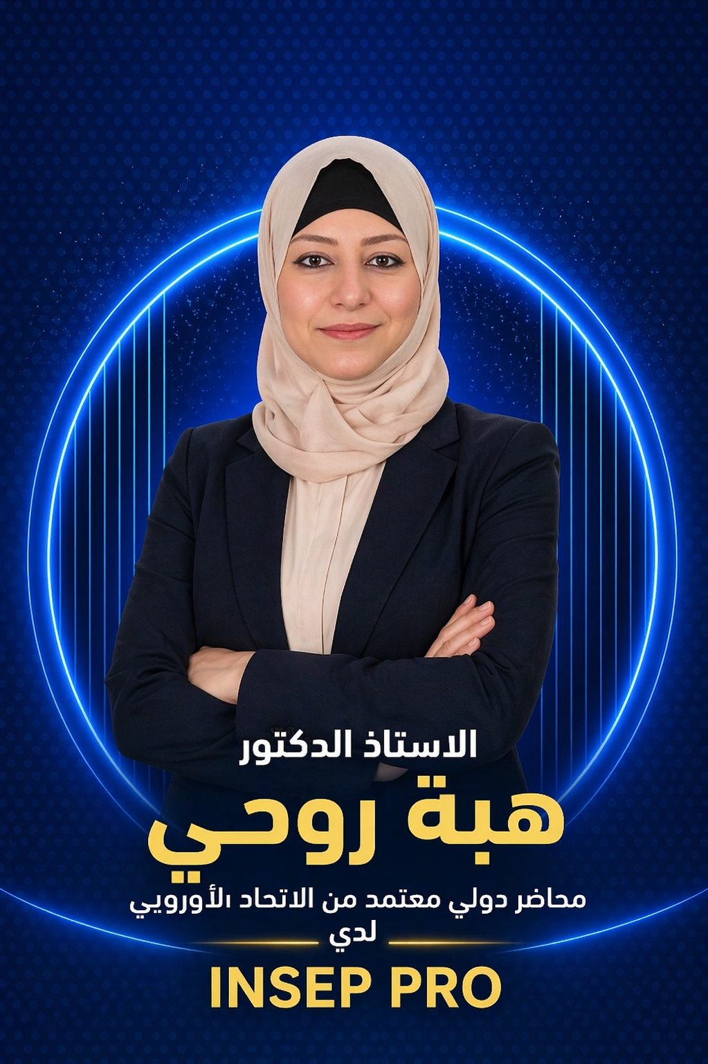 الاستاذ الدكتور هبة روحي 