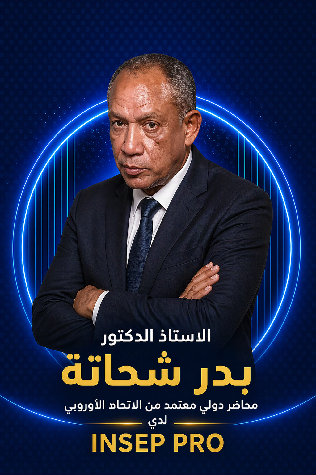 الاستاذ الدكتور بدر شحاتة 