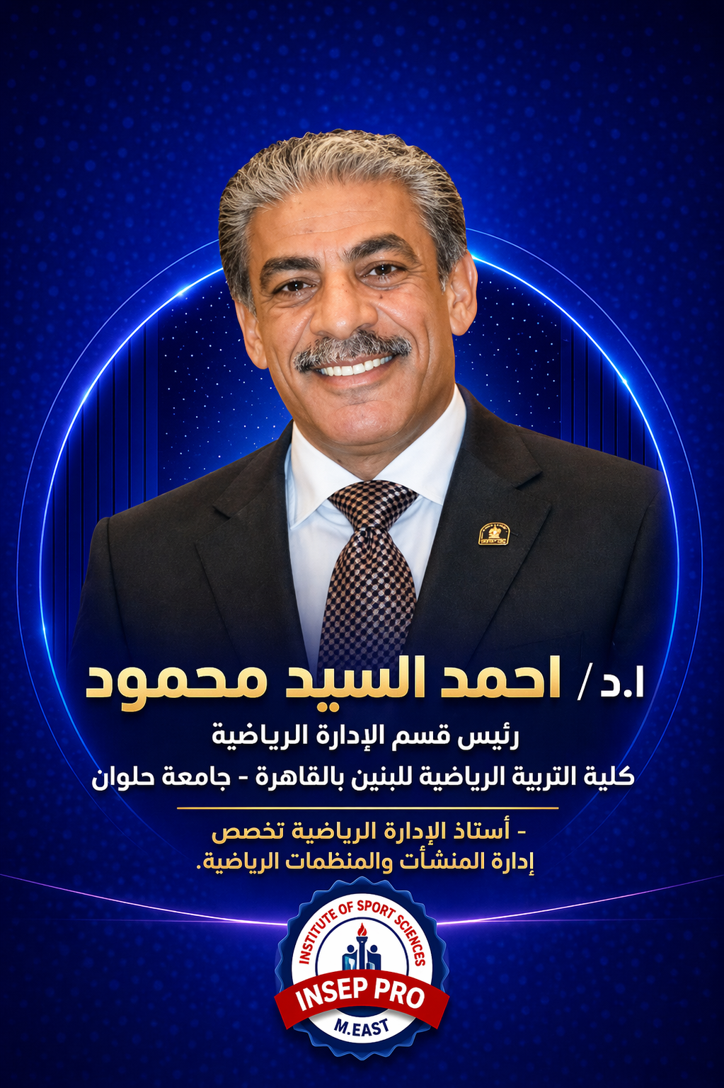 الاستاذ الدكتور احمد السيد 