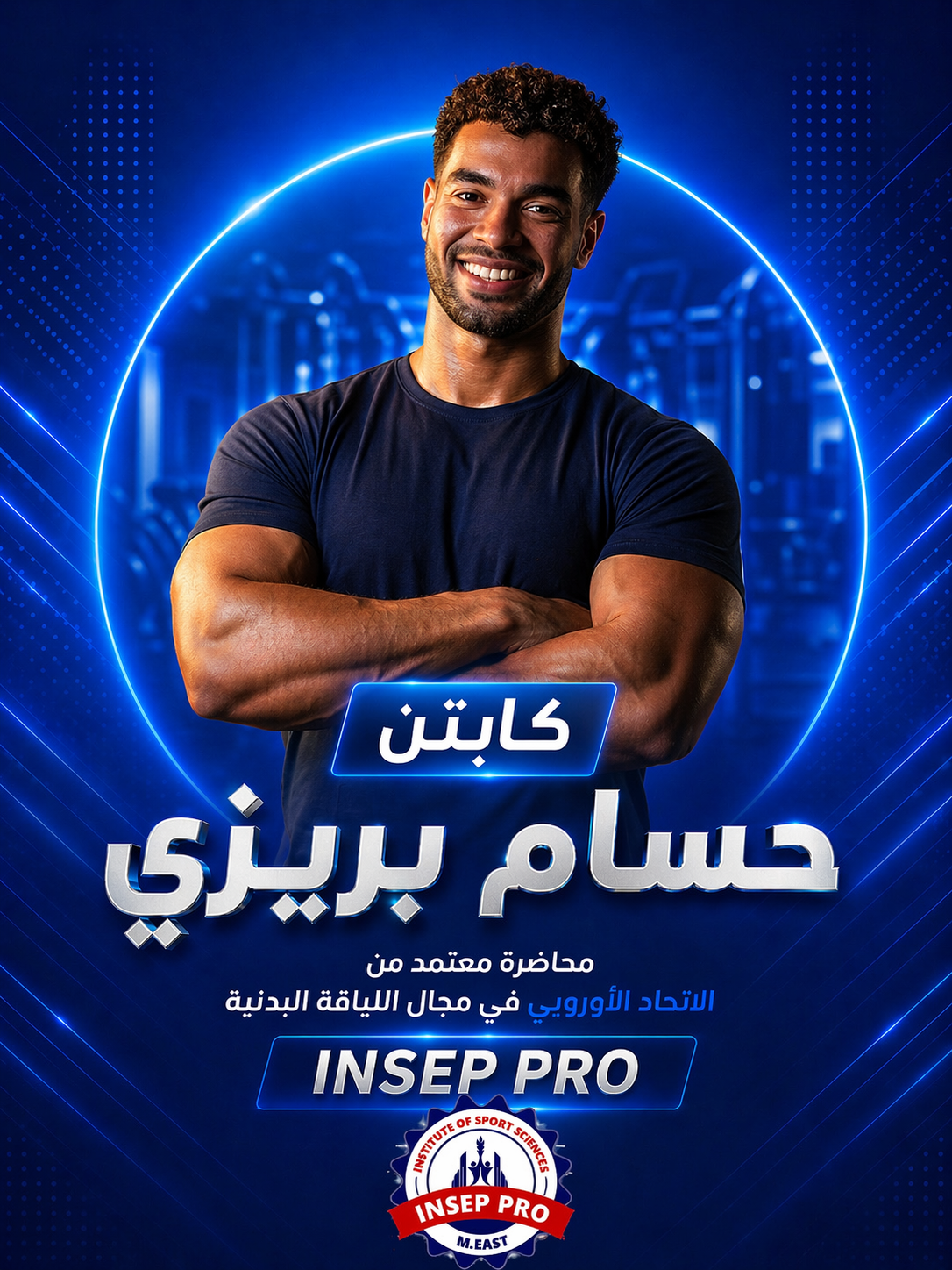 كابتن حسام بريزي 