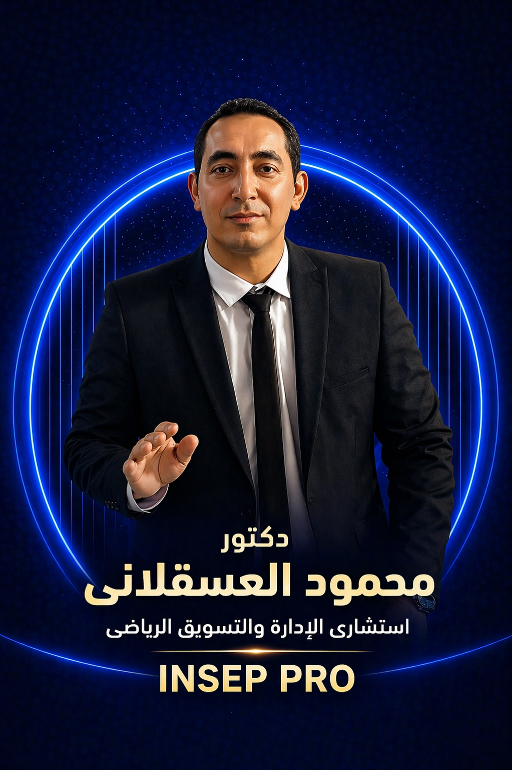 الدكتور محمود العسقلاني 