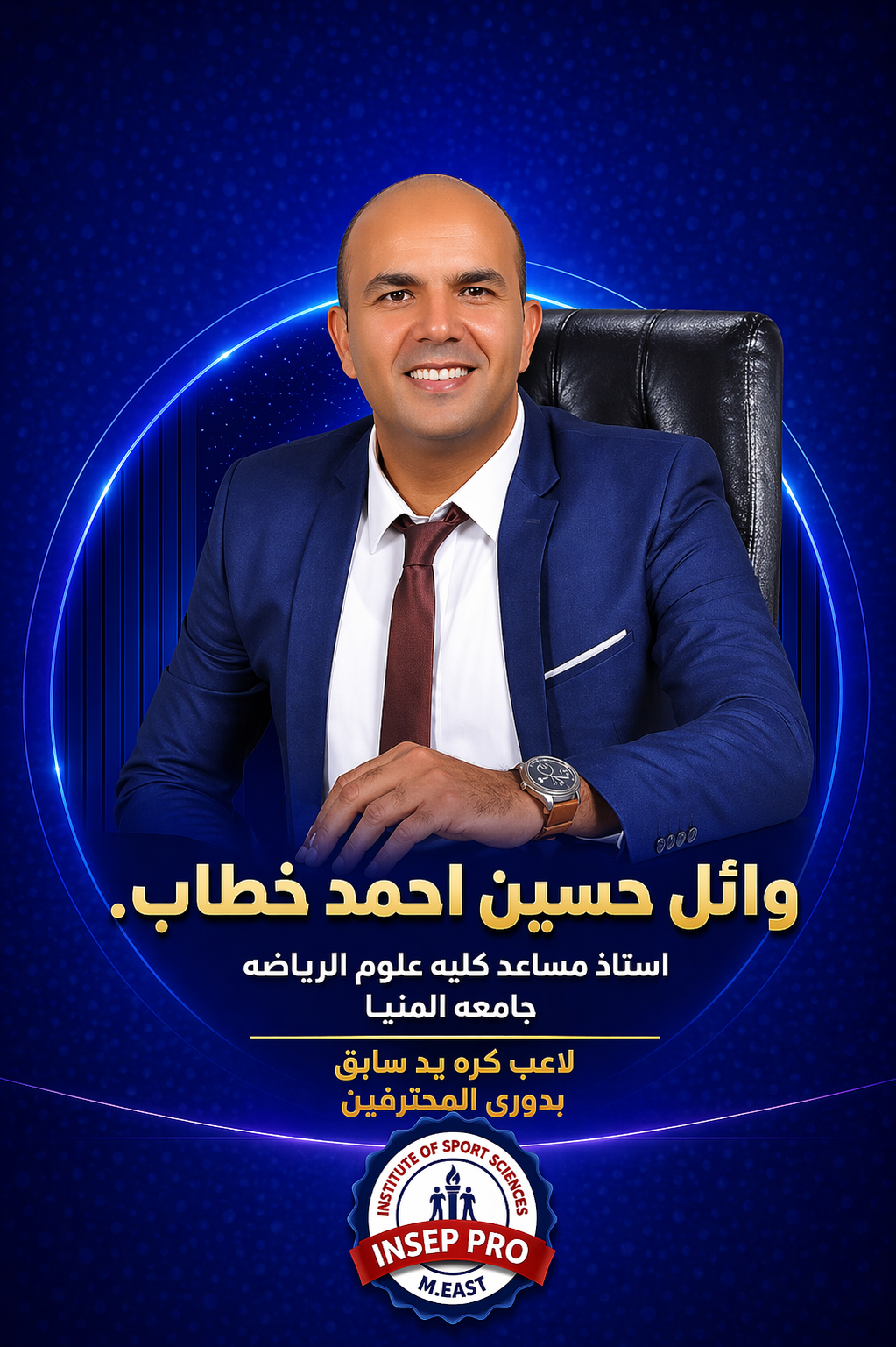 الدكتور وائل حسين 