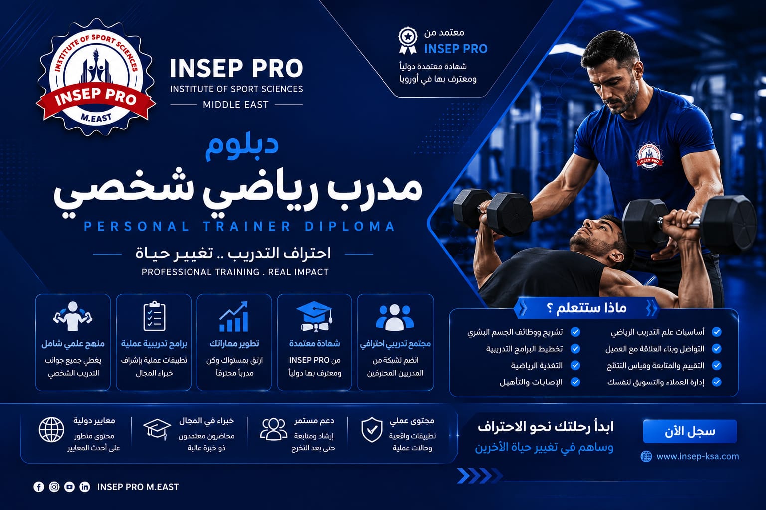 دبلوم مدرب رياضي شخصي 