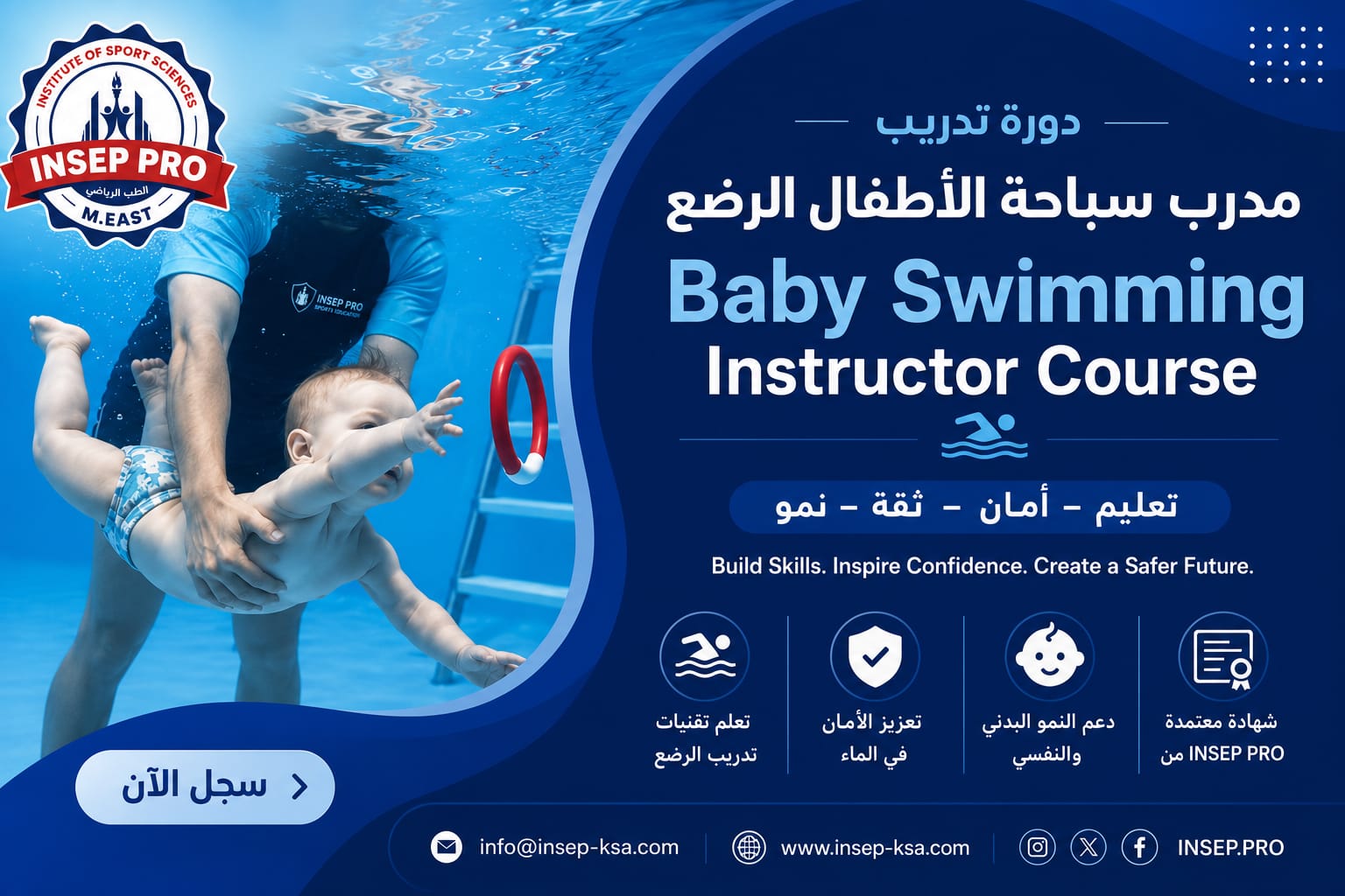 دورة تدريب مدرب سباحة الأطفال الرُّضَّع   Baby Swimming Instructor Course