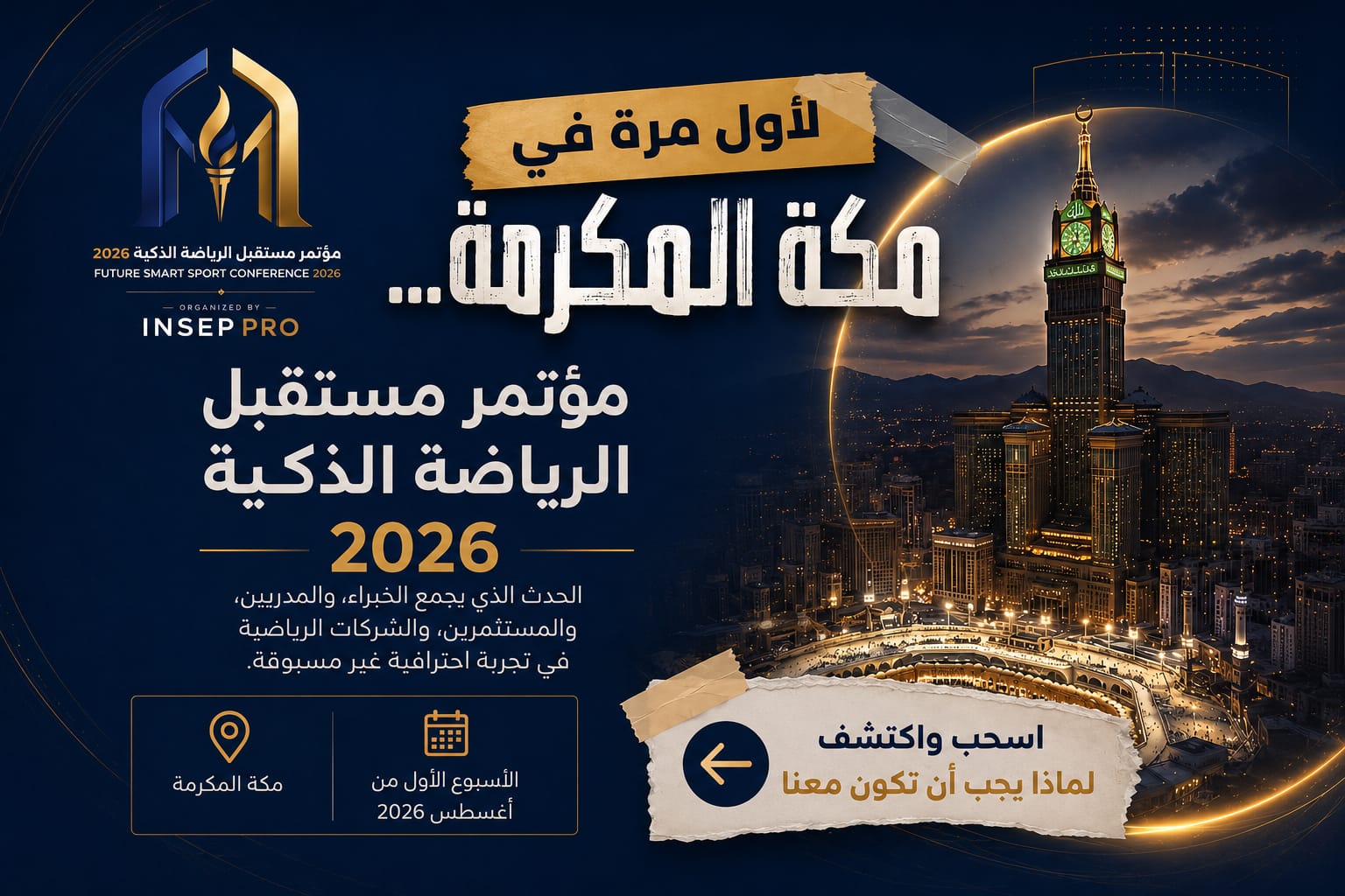 مؤتمرINSEP  الدولي بمكة المكرمة 